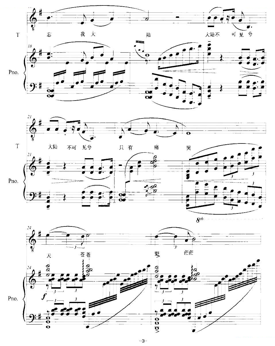 望乡词（于右任词 于淇曲、正谱）