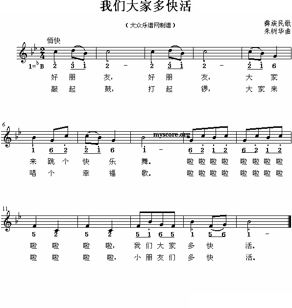 我们大家多快活