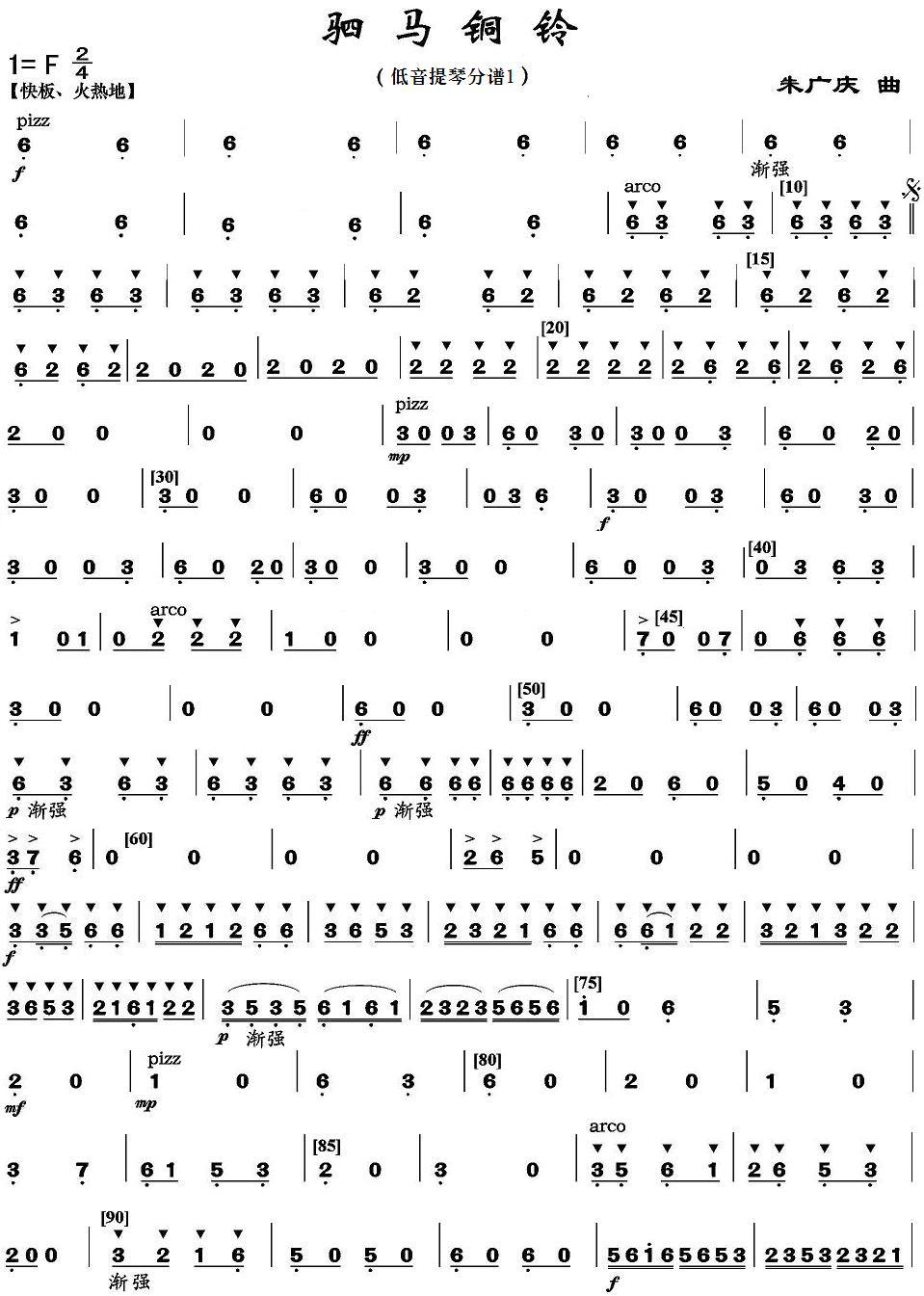 驷马铜铃之低音提琴分谱上