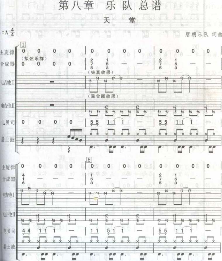 天堂（乐队总谱）