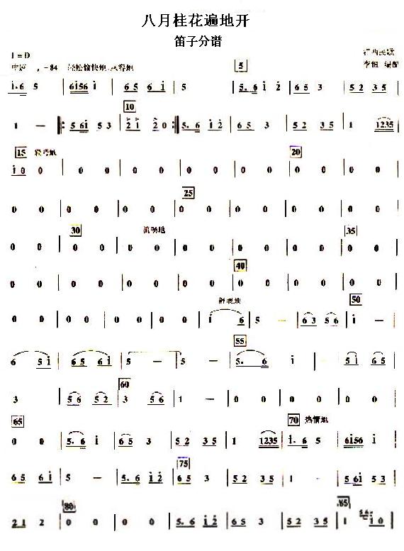 八月桂花遍地开笛子