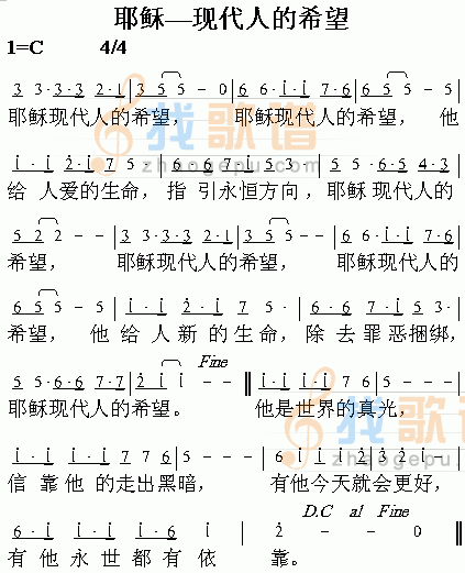 耶稣-现代人的希望