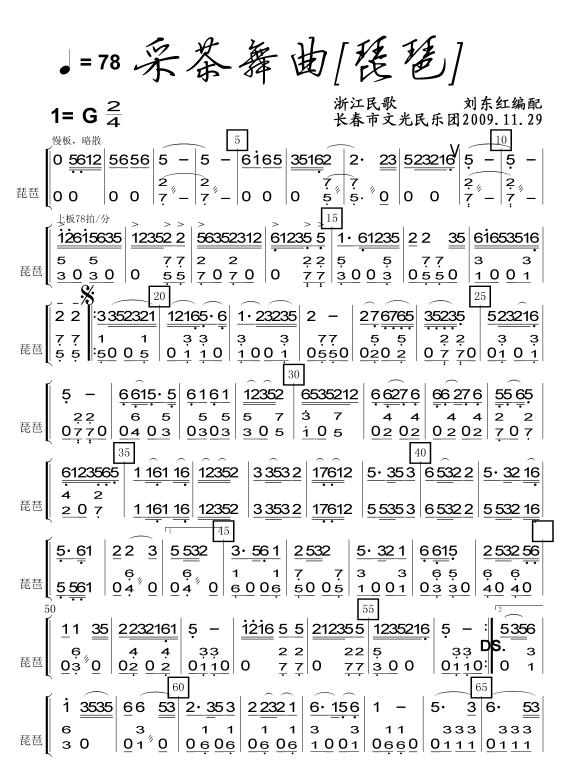 采茶舞曲琵琶