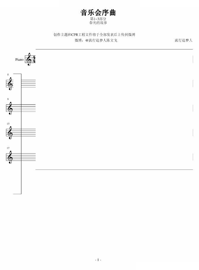 春光的故事 音乐会序曲第1~3部分