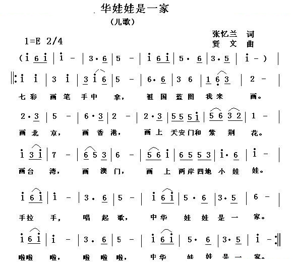 中华娃娃是一家
