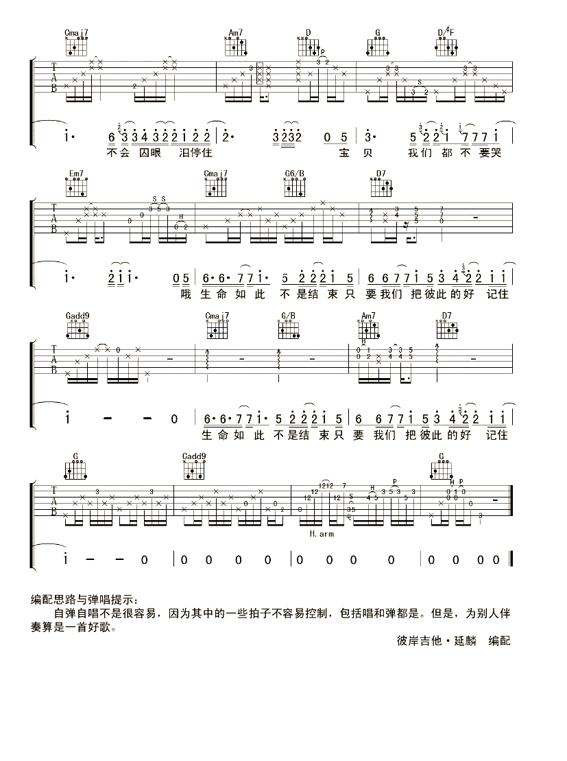 宝贝我们不要哭吉他/