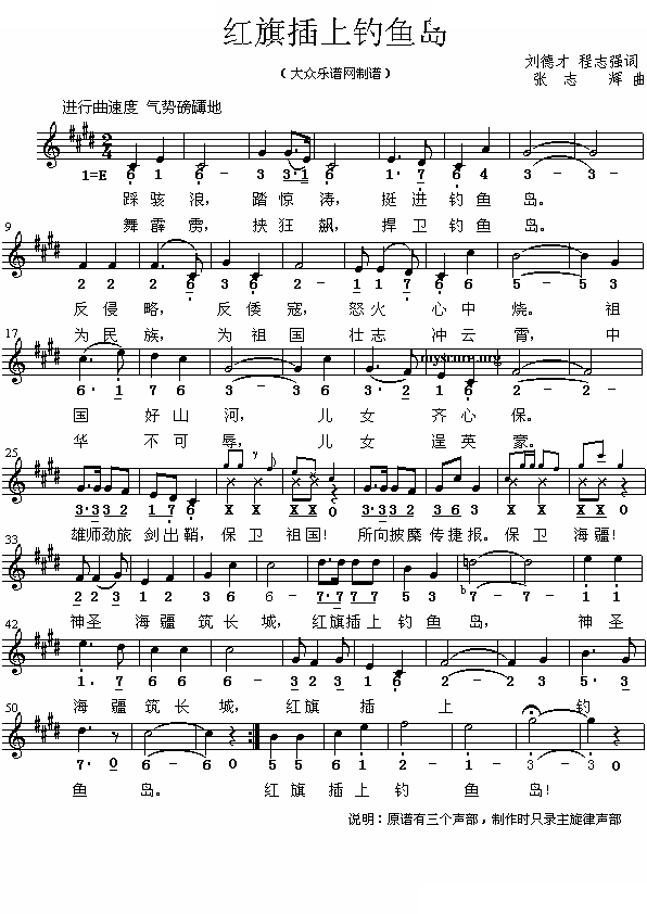 红旗插上钓鱼岛（刘德才程志强词 张志辉曲 简线对照）