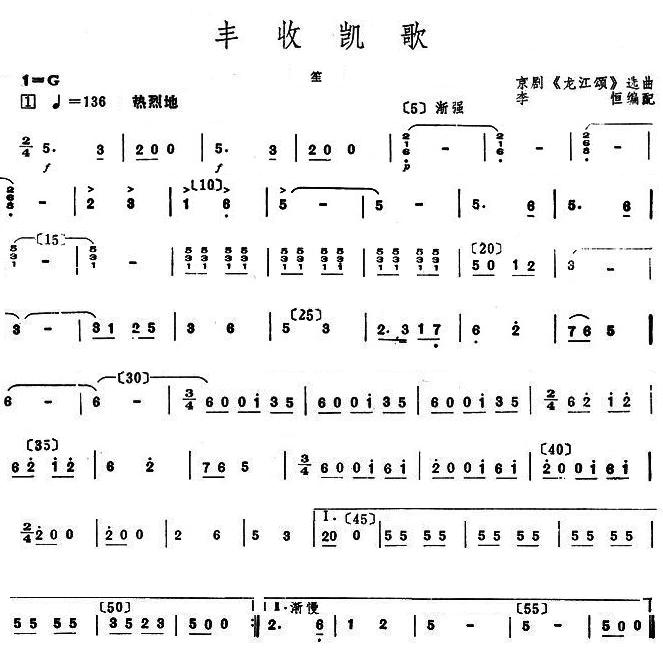 丰收凯歌笙