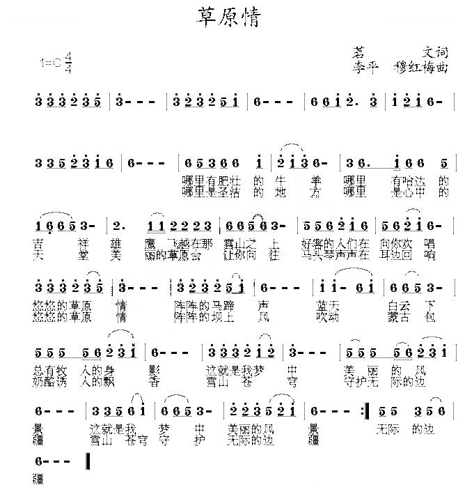 草原情（茗文词 李平 穆红梅曲）