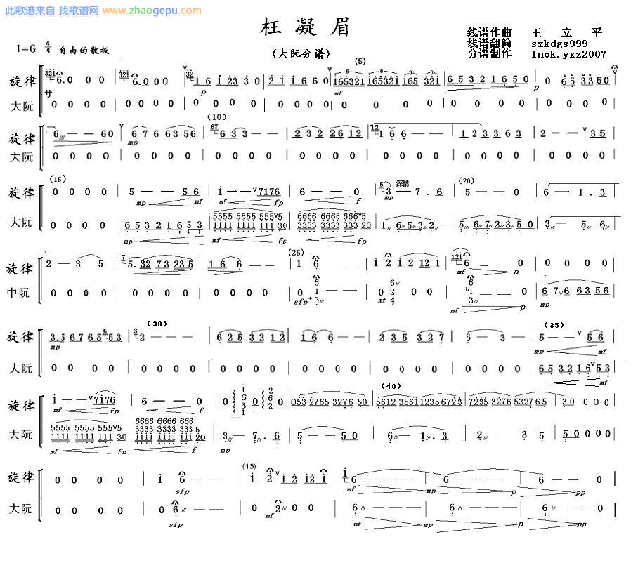 枉凝眉大阮
