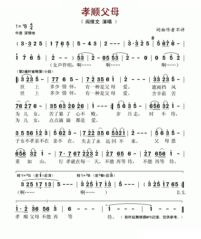 孝顺父母