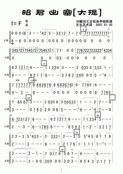 昭君出塞大提