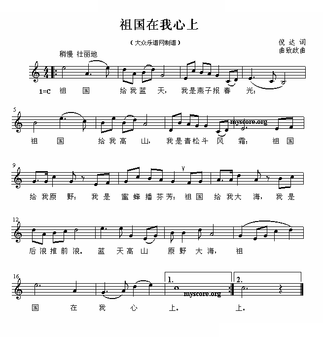 祖国在我心上