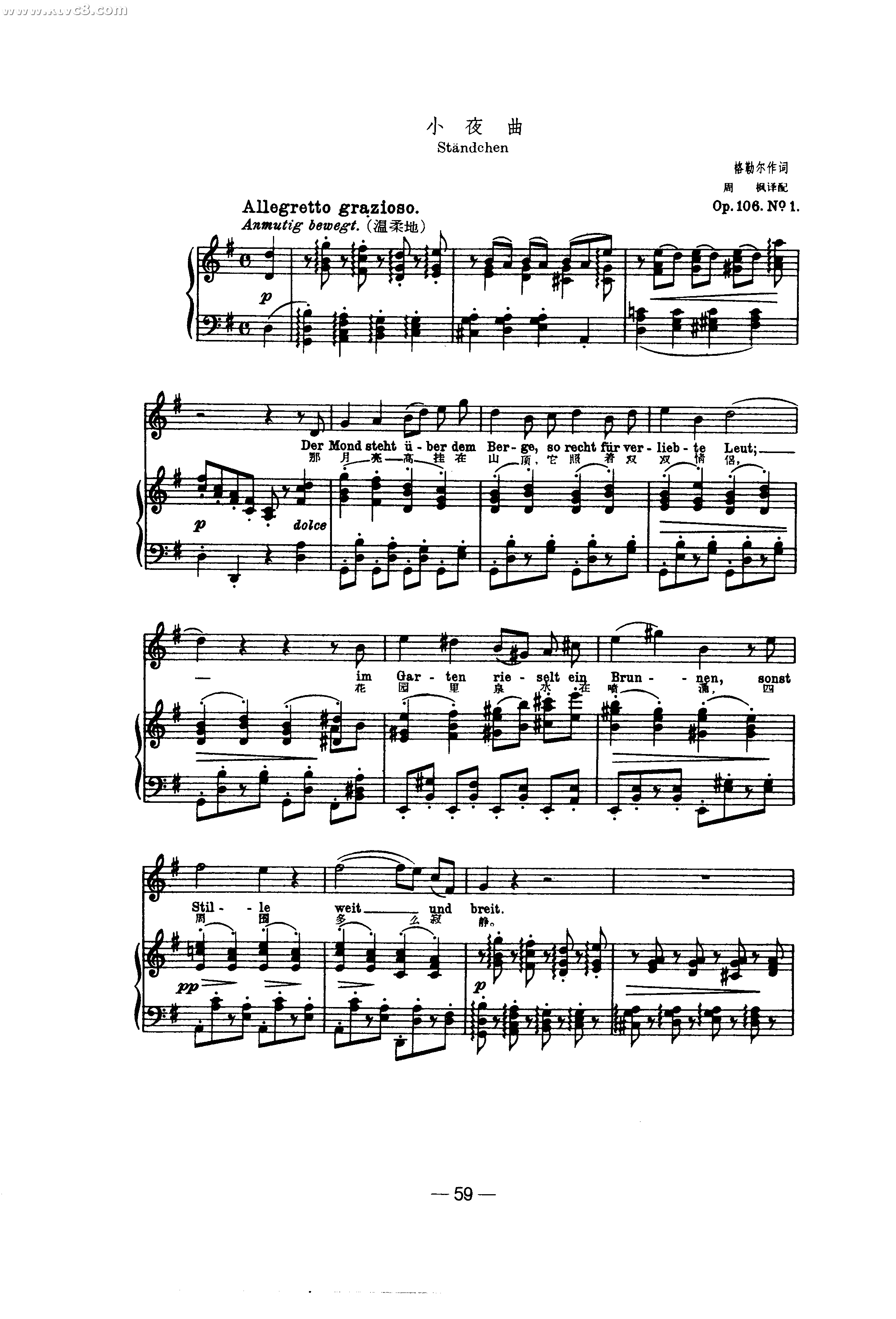 小夜曲