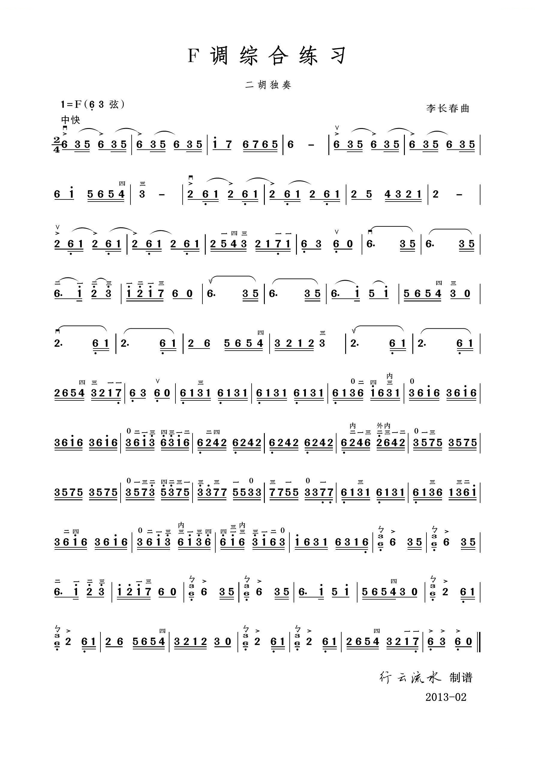 F调综合练习（二胡独奏）二胡/