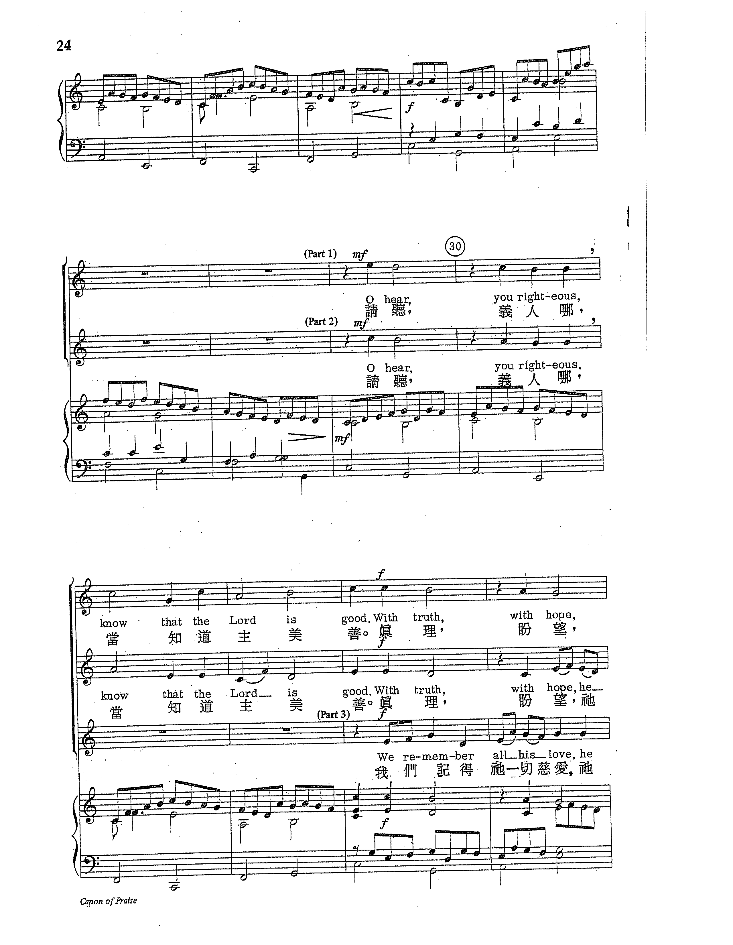 赞美卡农曲