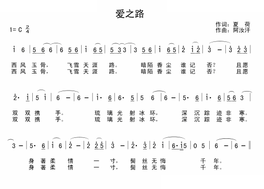 爱之路