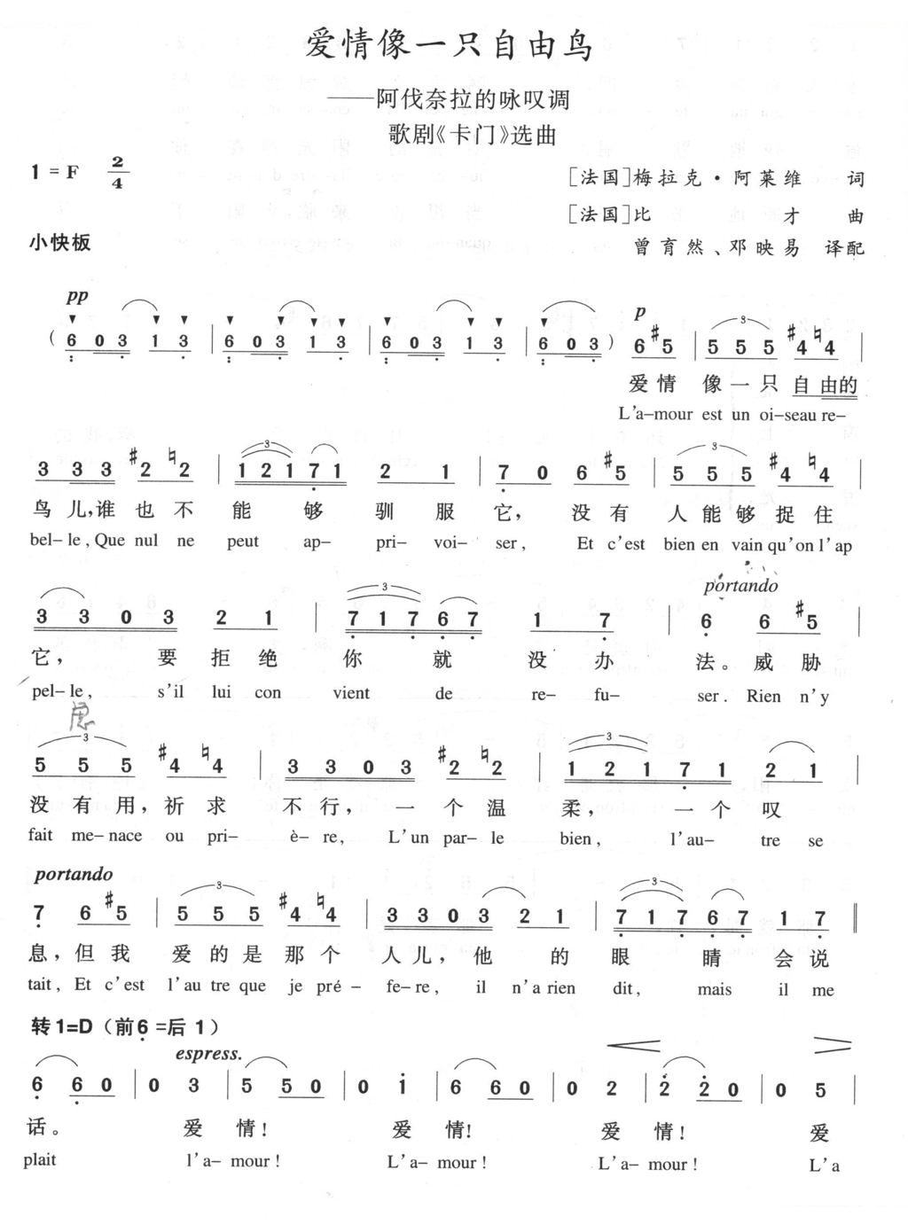 爱情像一只自由鸟（中外文对照）[法]