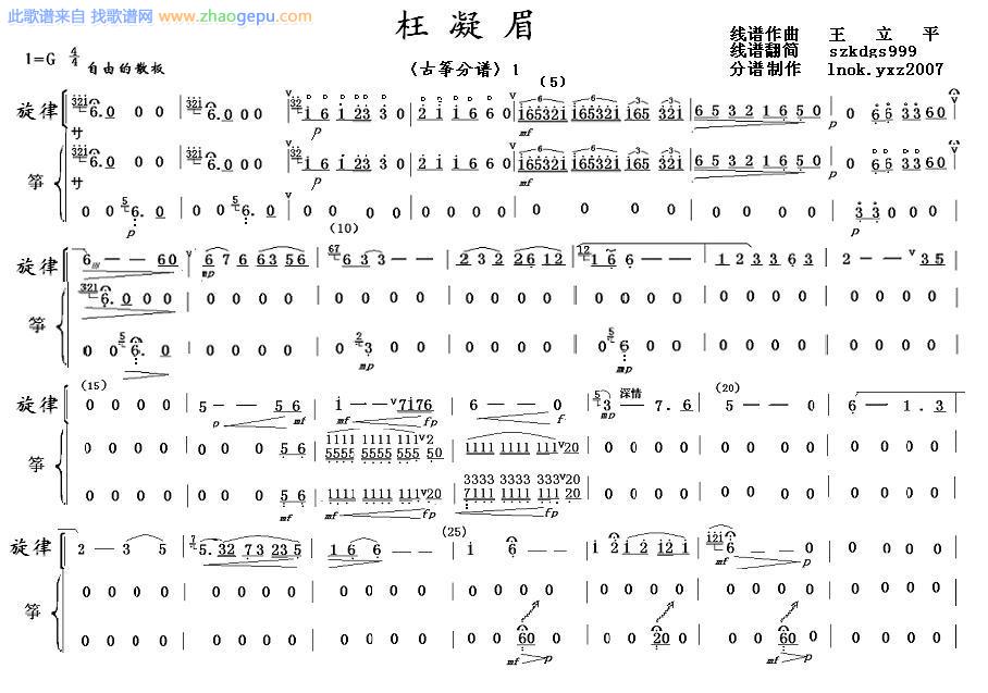 枉凝眉筝
