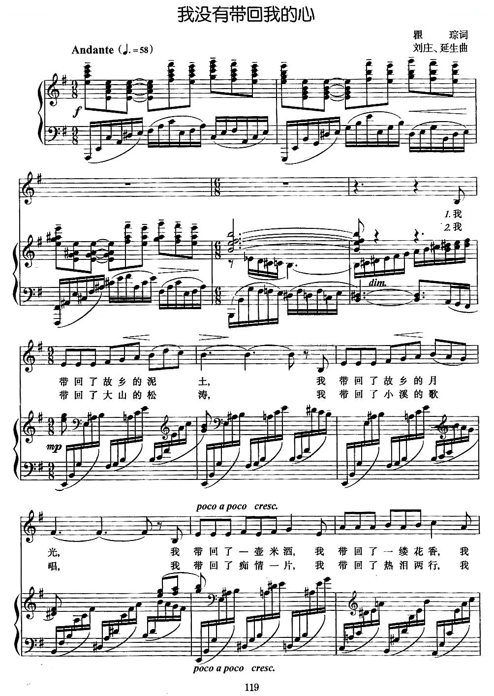 我没有带回我的心（瞿琮词 刘庄 延生曲、正谱）