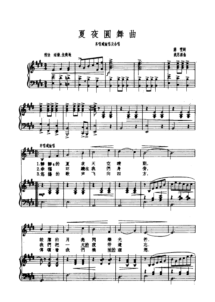 夏夜圆舞曲