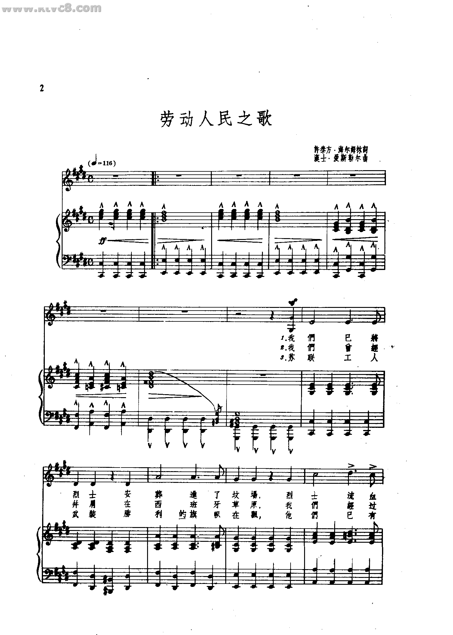 劳动人民之歌