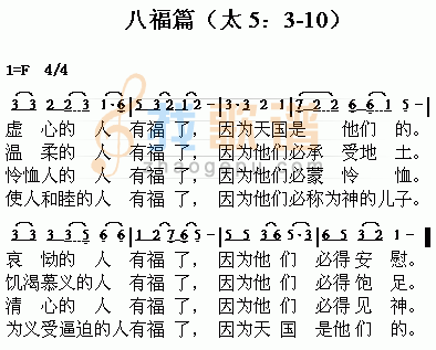 八.福篇