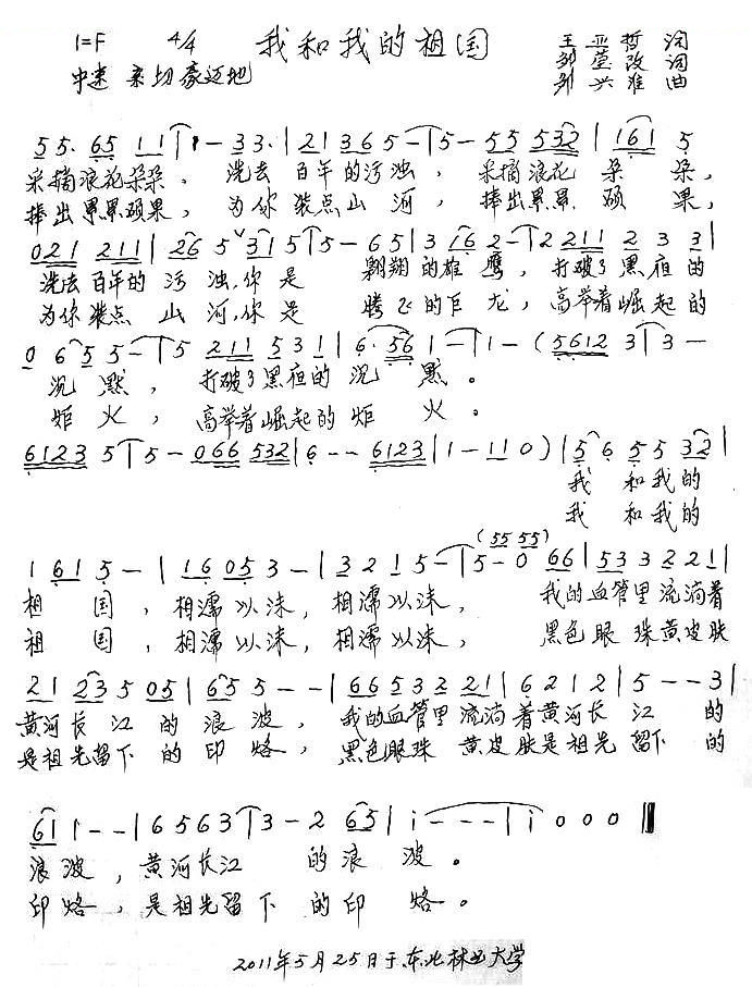 我和我的祖国（王亚哲词 邹兴淮曲）
