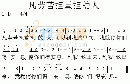 凡劳苦担重担的人