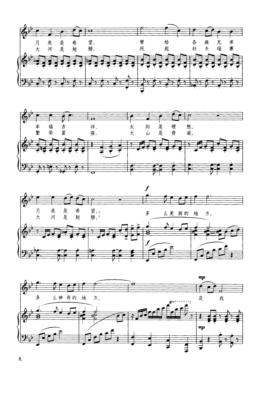 美丽神奇的地方（钢琴伴奏曲）