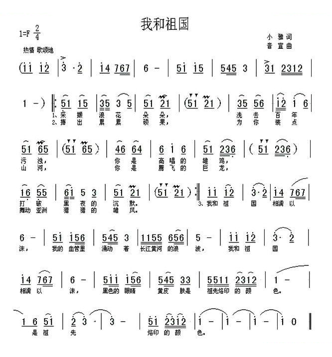 我和祖国（小雅词 音宣曲）