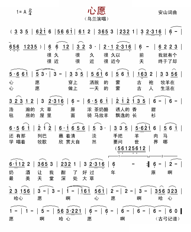 心愿