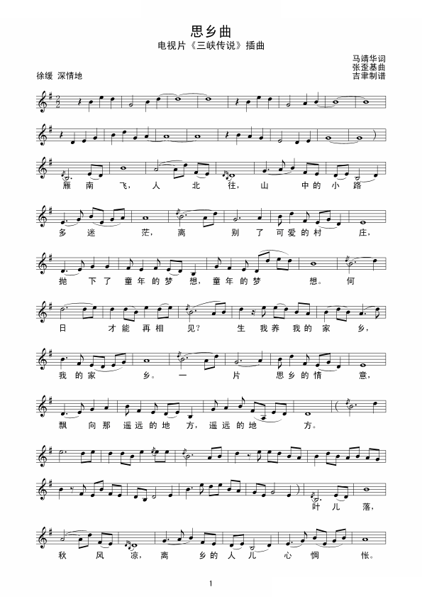 思乡曲（电视片插曲）