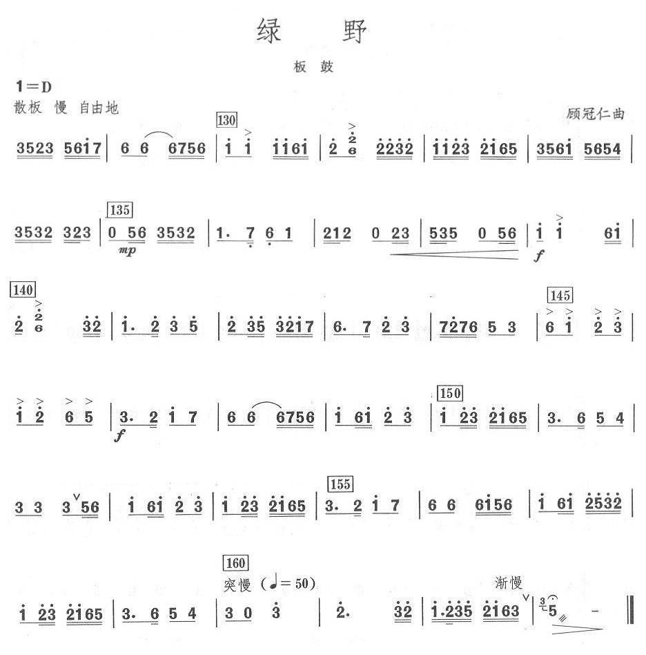 绿野板鼓