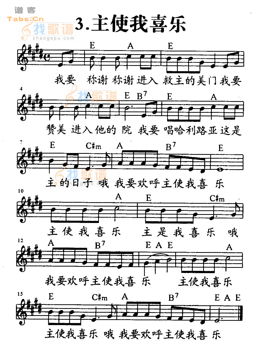 主是我喜乐