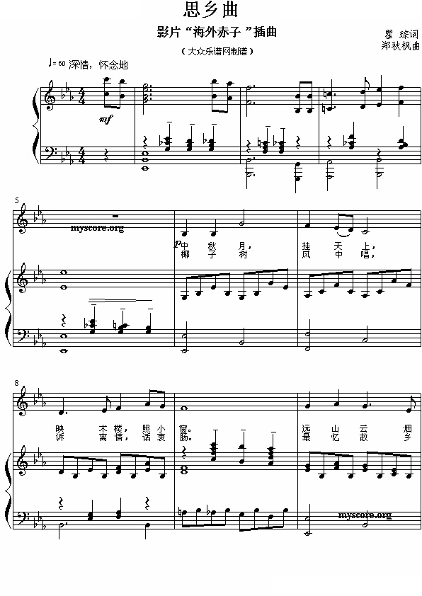 思乡曲（歌曲钢琴伴奏 郑秋枫曲）