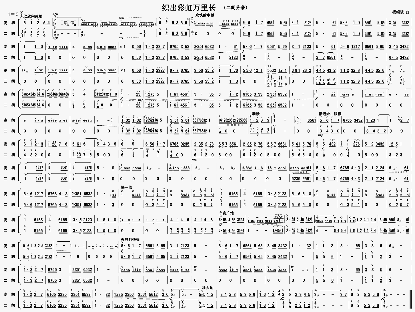 织出彩虹万里长二胡
