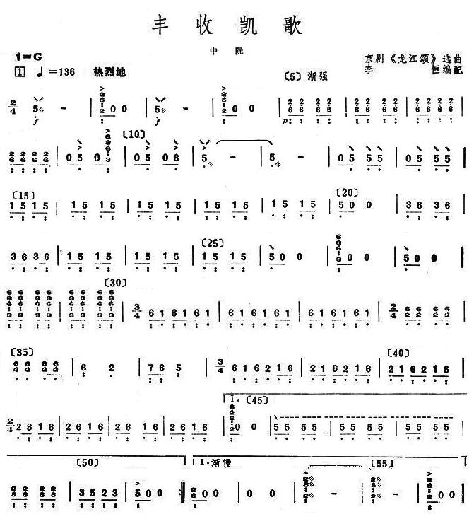丰收凯歌中阮