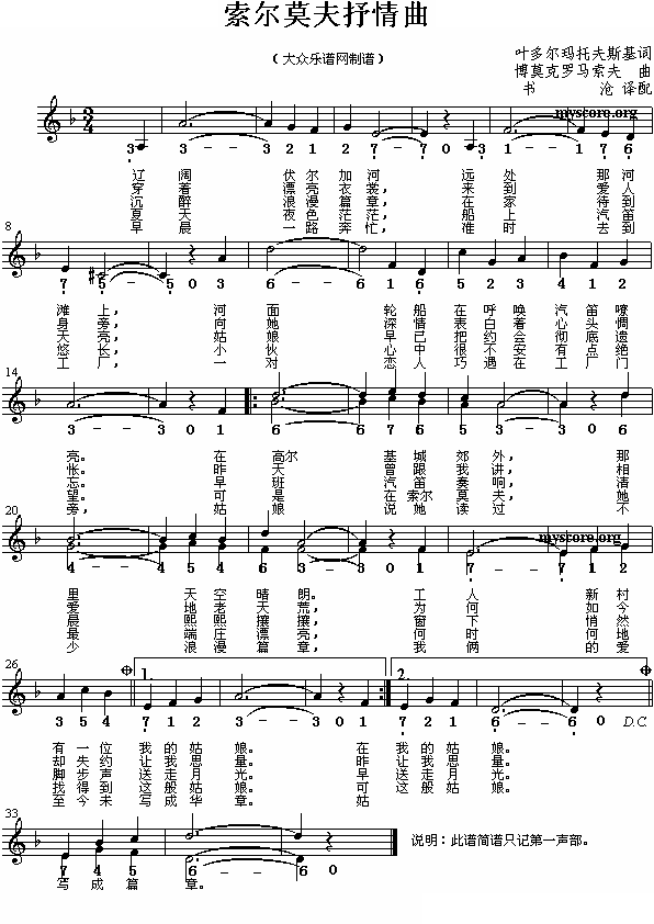 索尔莫夫抒情曲[俄]