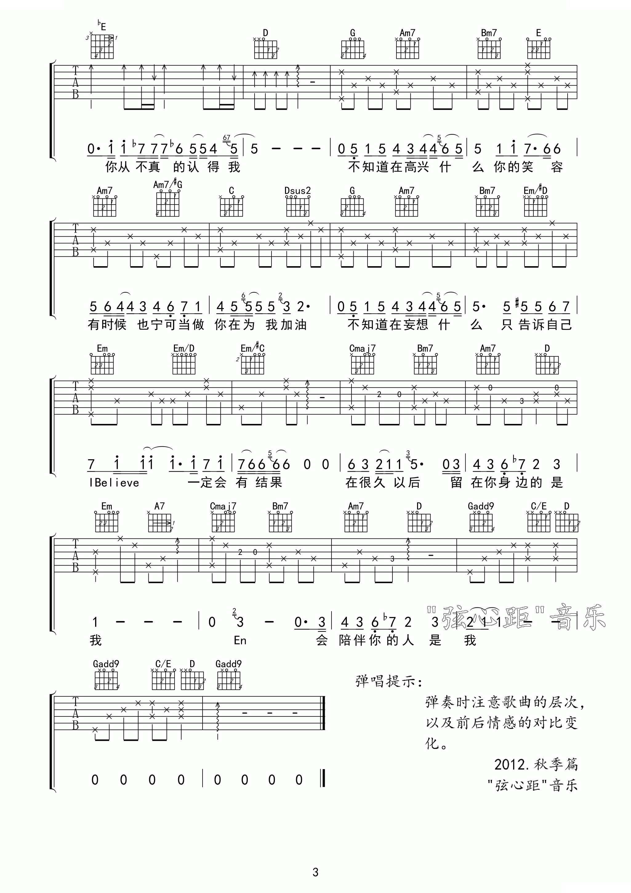 I-Believe吉他/