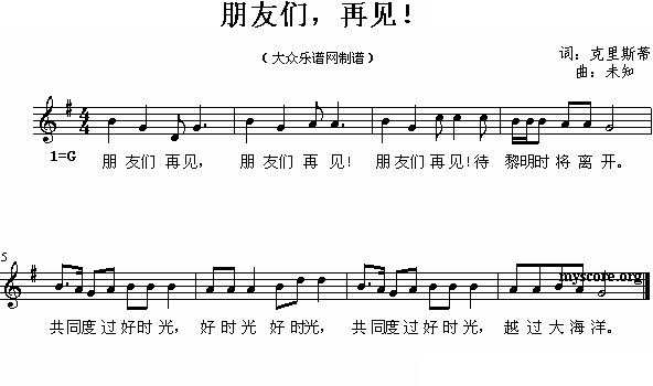朋友们，再见！（儿童歌曲）