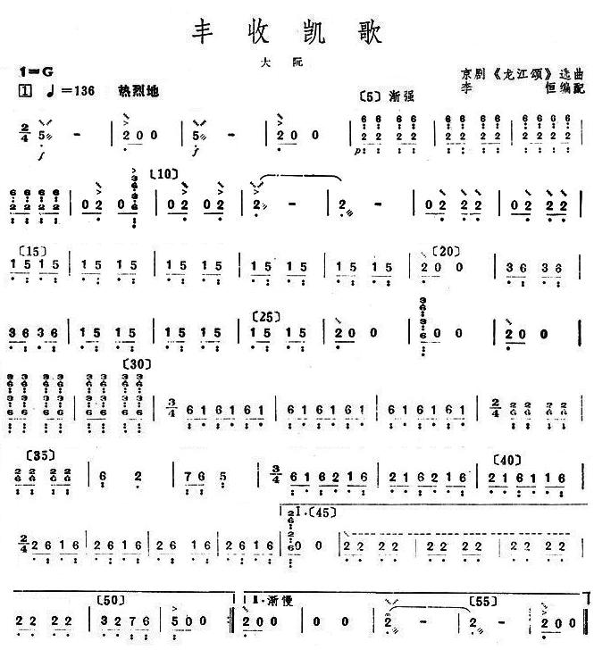 丰收凯歌大阮
