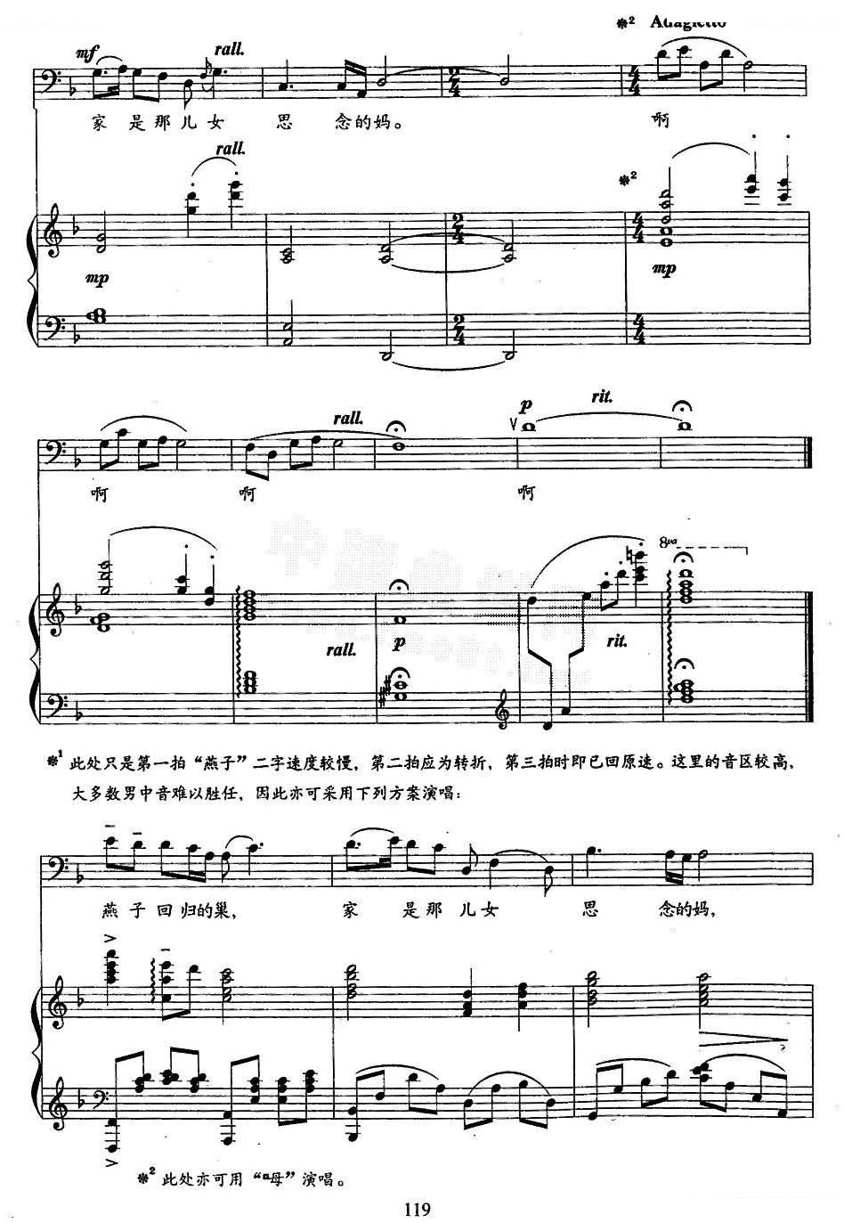 家（孙新凯词 陆在易曲、正谱）