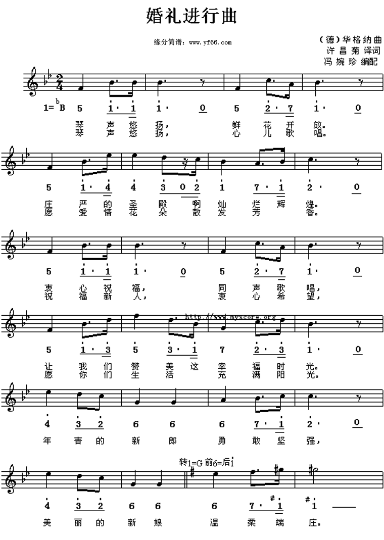 婚礼进行曲