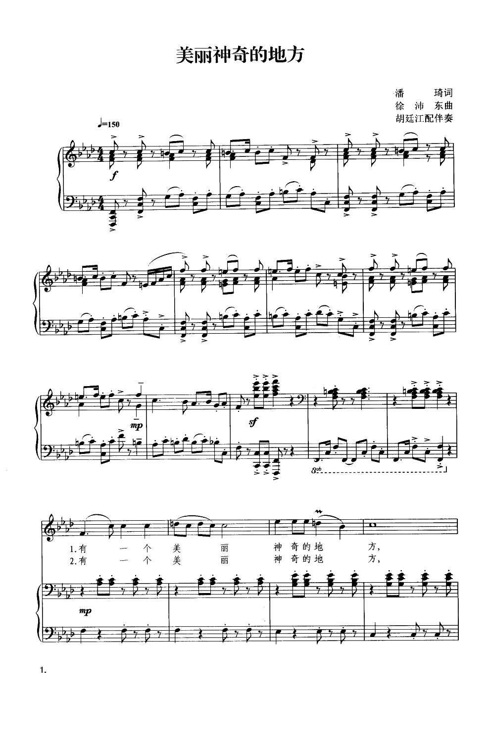 美丽神奇的地方（钢琴伴奏曲）
