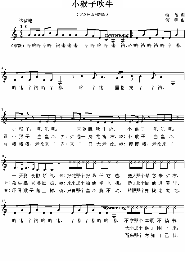 小猴子吹牛