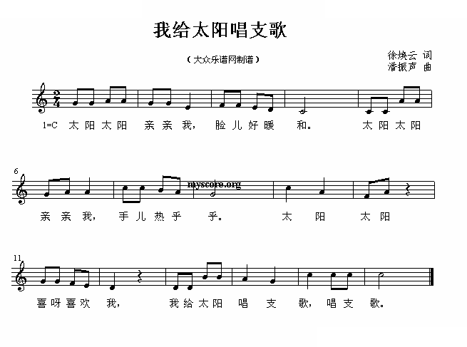 我给太阳唱支歌