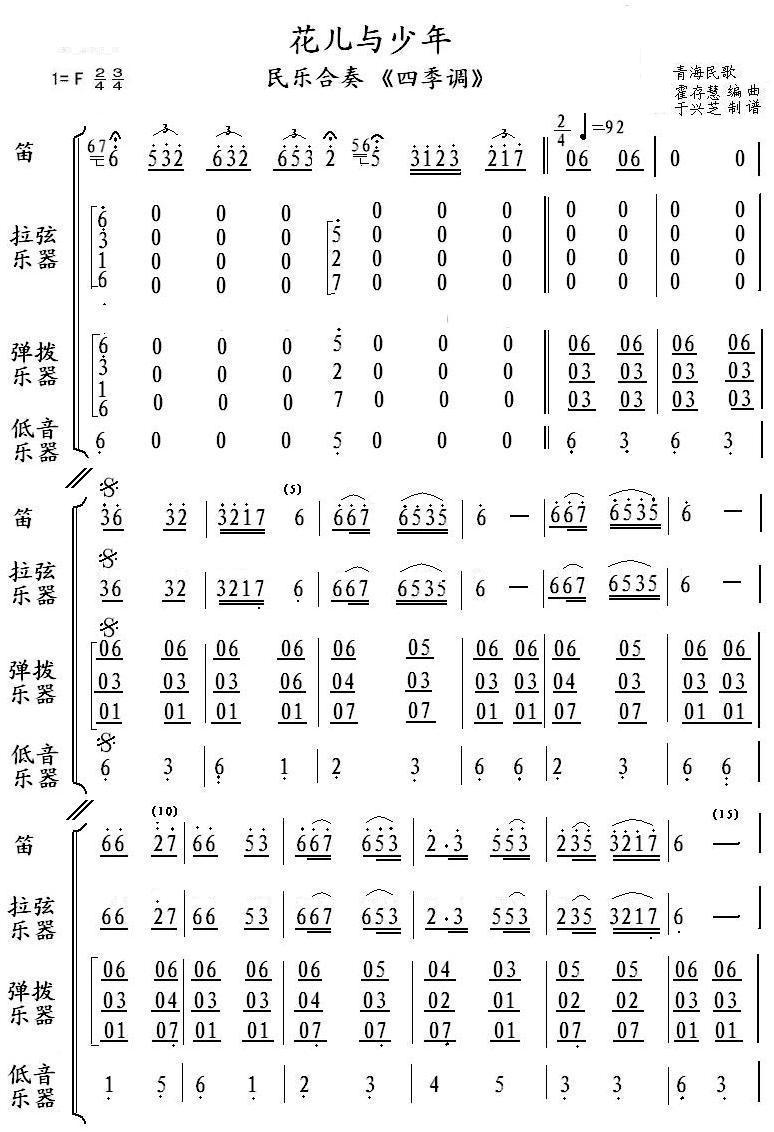 花儿与少年四季调