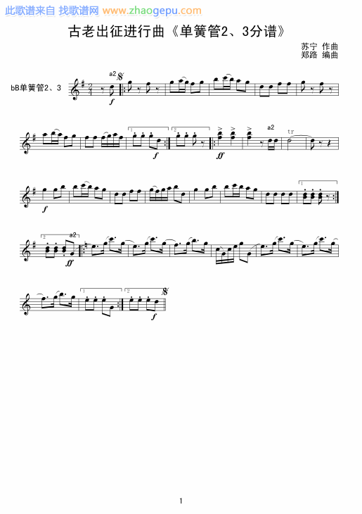 古老出征进行曲bB单簧管2,3