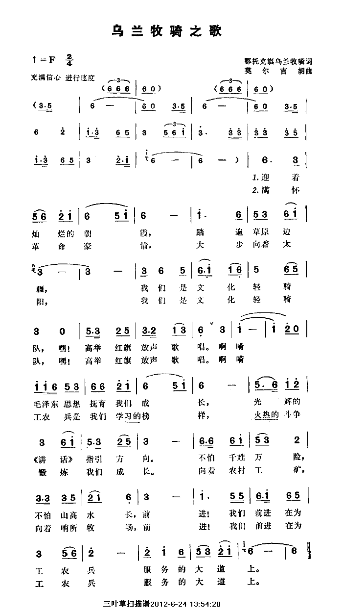 乌兰牧骑之歌